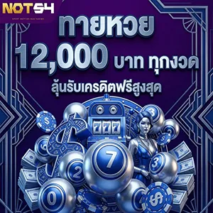 not54เว็บตรง